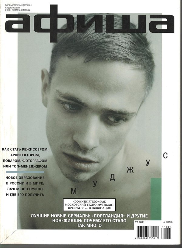 Обложка № 4 (292)